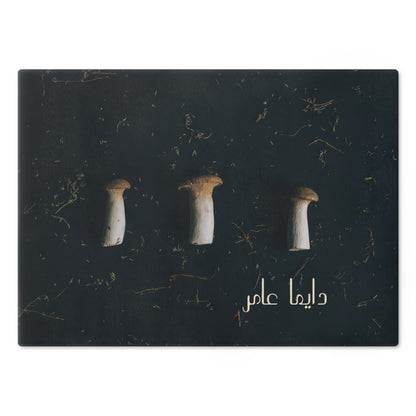 Elegant Mushroom Glass Cutting Board with Arabic Writing