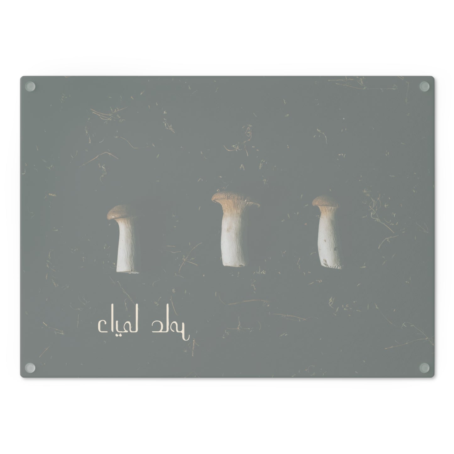 Elegant Mushroom Glass Cutting Board with Arabic Writing