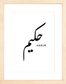 Custom Arabic Name Artwork